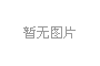 落实纾困政策 提升服务质效 中信银行武汉分行用心做好普惠金融大文章