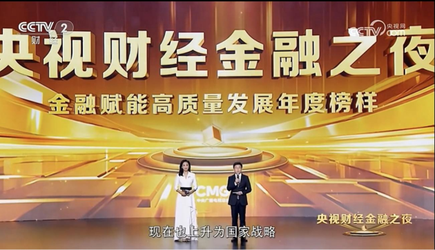 中信银行养老金融案例获评首届“央视财经金融之夜--金融赋能高质量发展年度榜样”